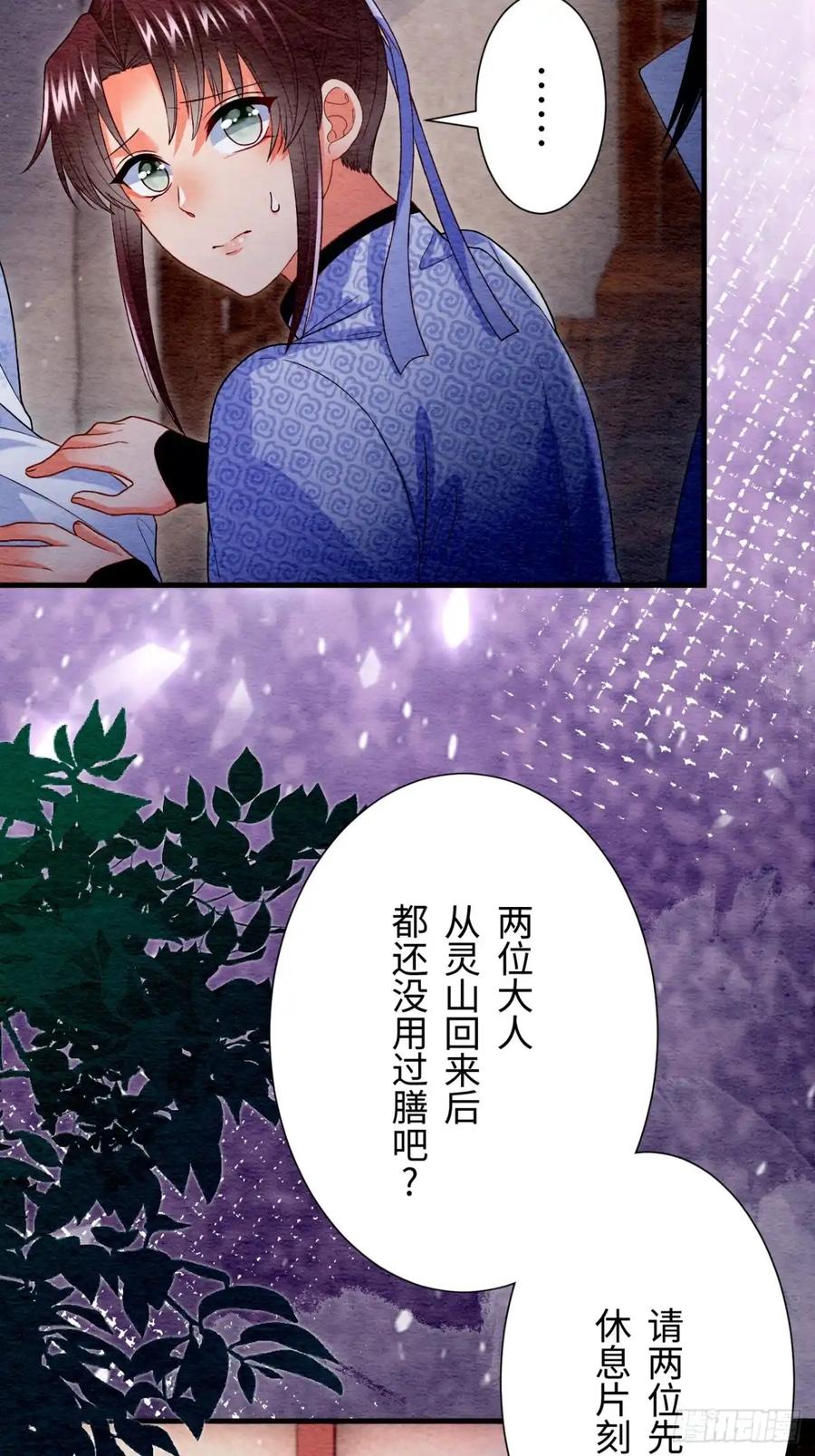 《召魔宫女》第63话 第17页