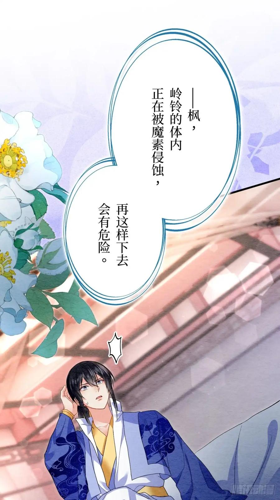 《召魔宫女》第63话 第47页