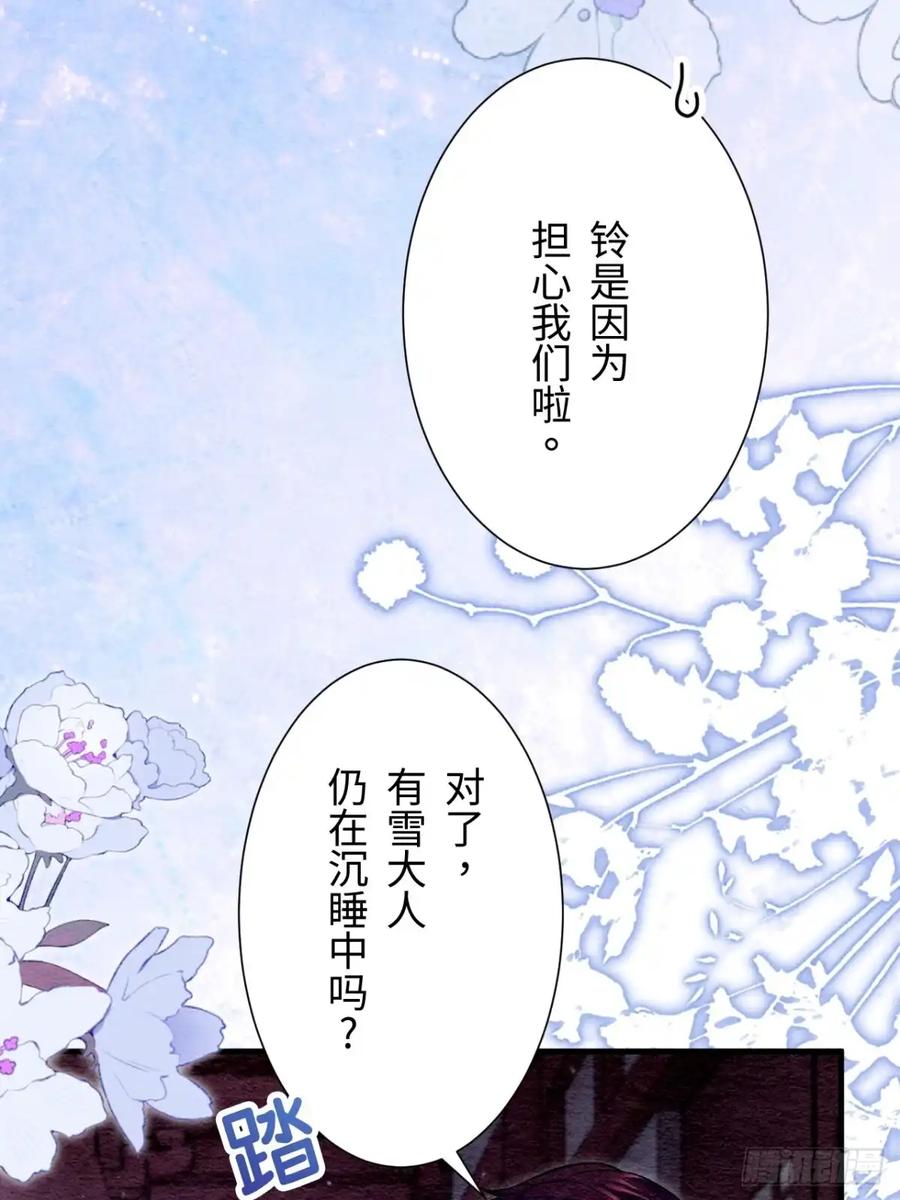 《召魔宫女》第63话 第29页