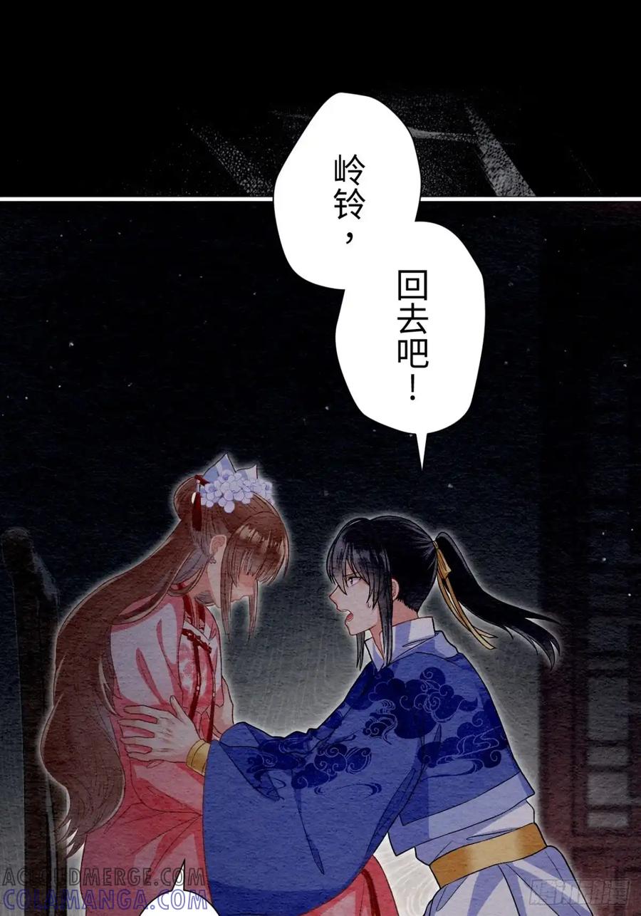 《召魔宫女》第63话 第82页