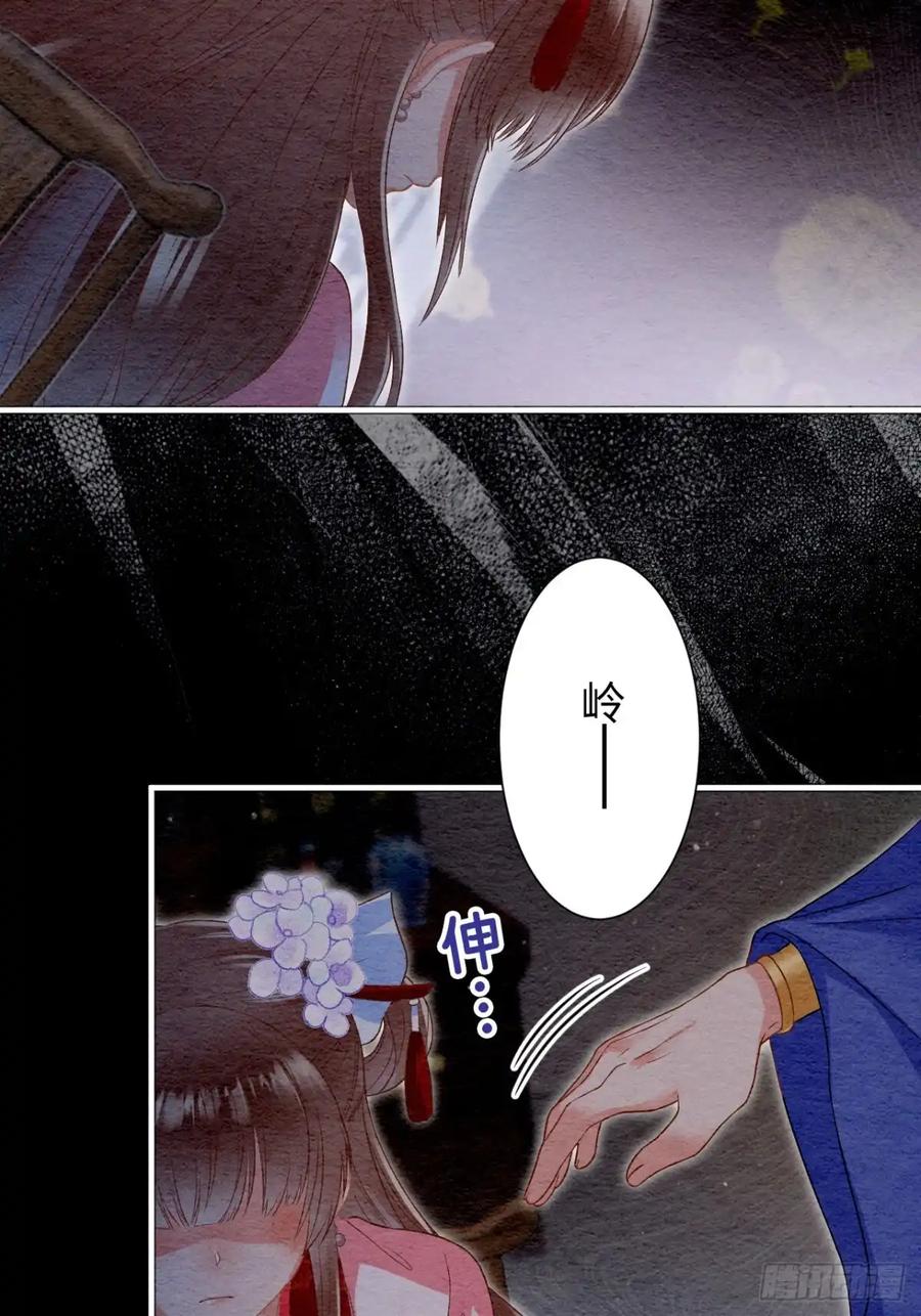 《召魔宫女》第63话 第75页
