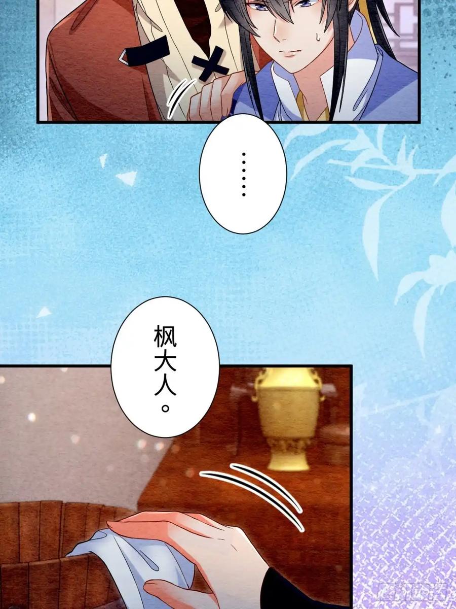 《召魔宫女》第63话 第21页