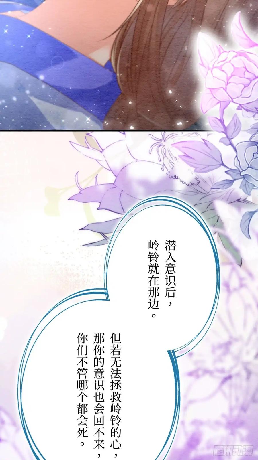 《召魔宫女》第63话 第54页