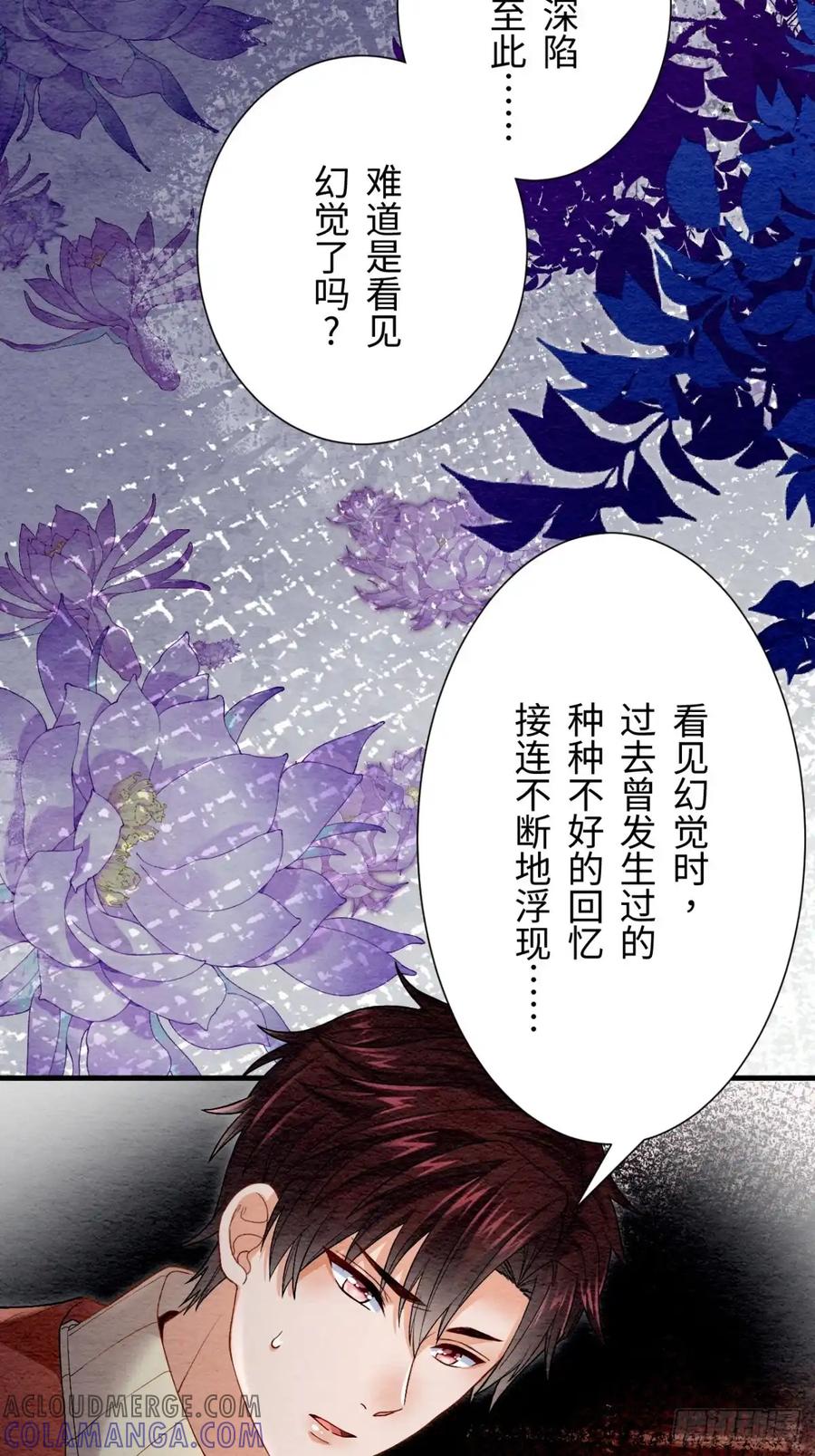 《召魔宫女》第63话 第4页