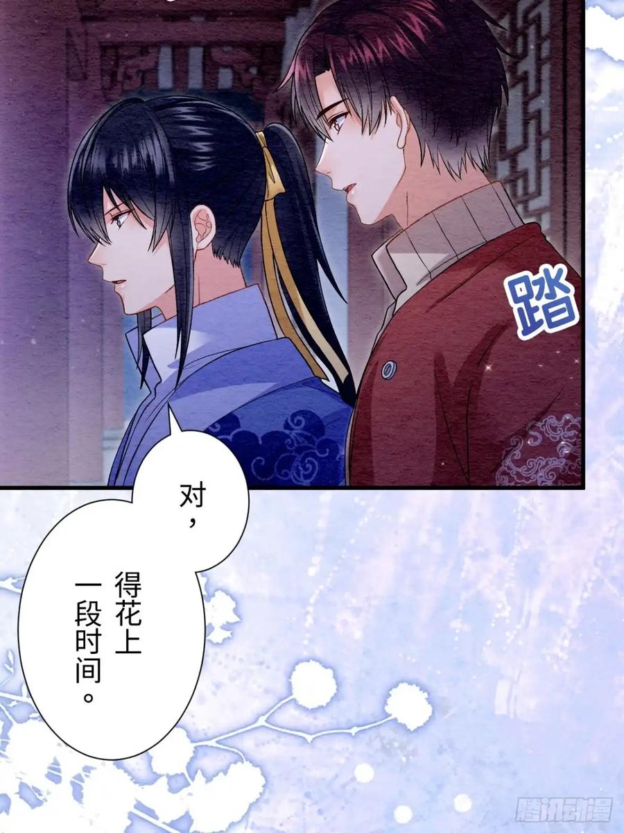 《召魔宫女》第63话 第30页