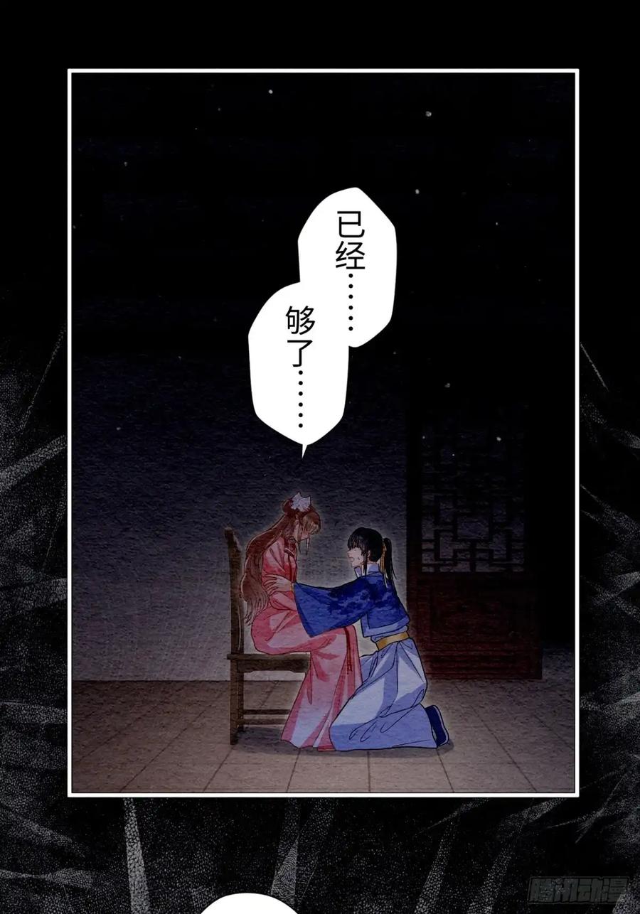 《召魔宫女》第63话 第89页