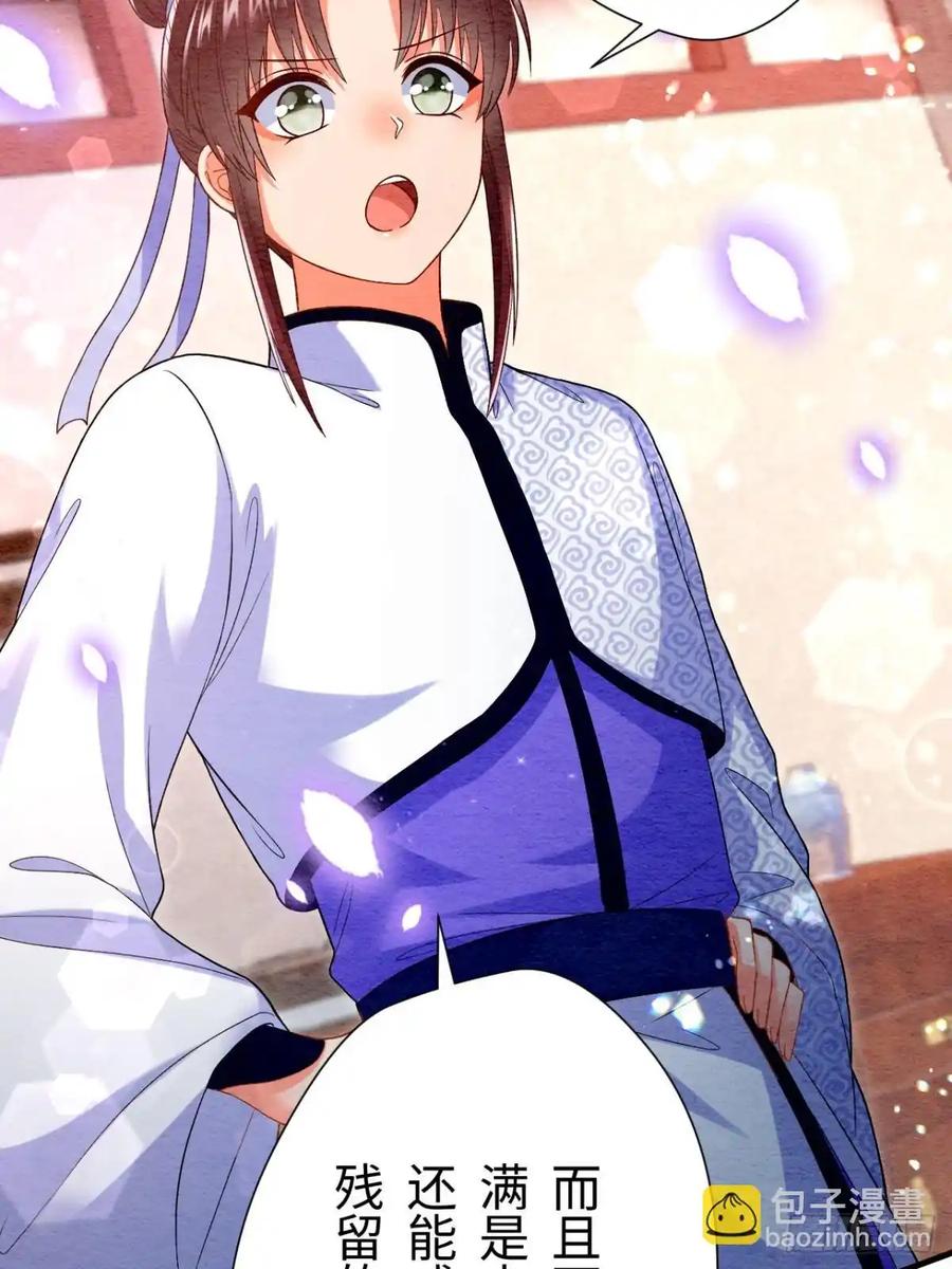 《召魔宫女》第63话 第23页