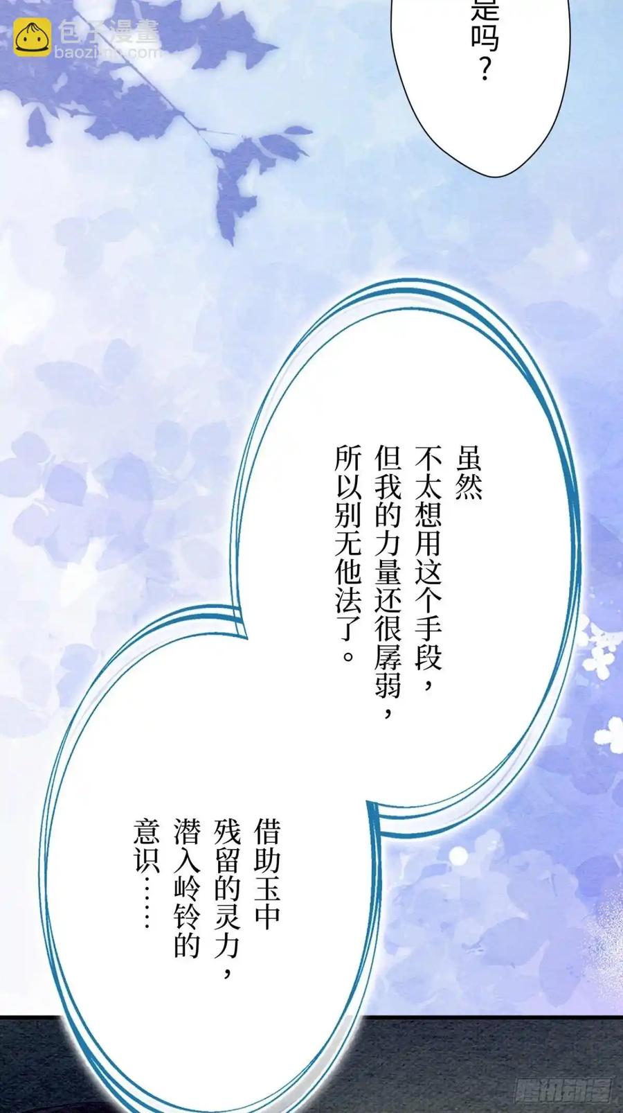 《召魔宫女》第63话 第50页