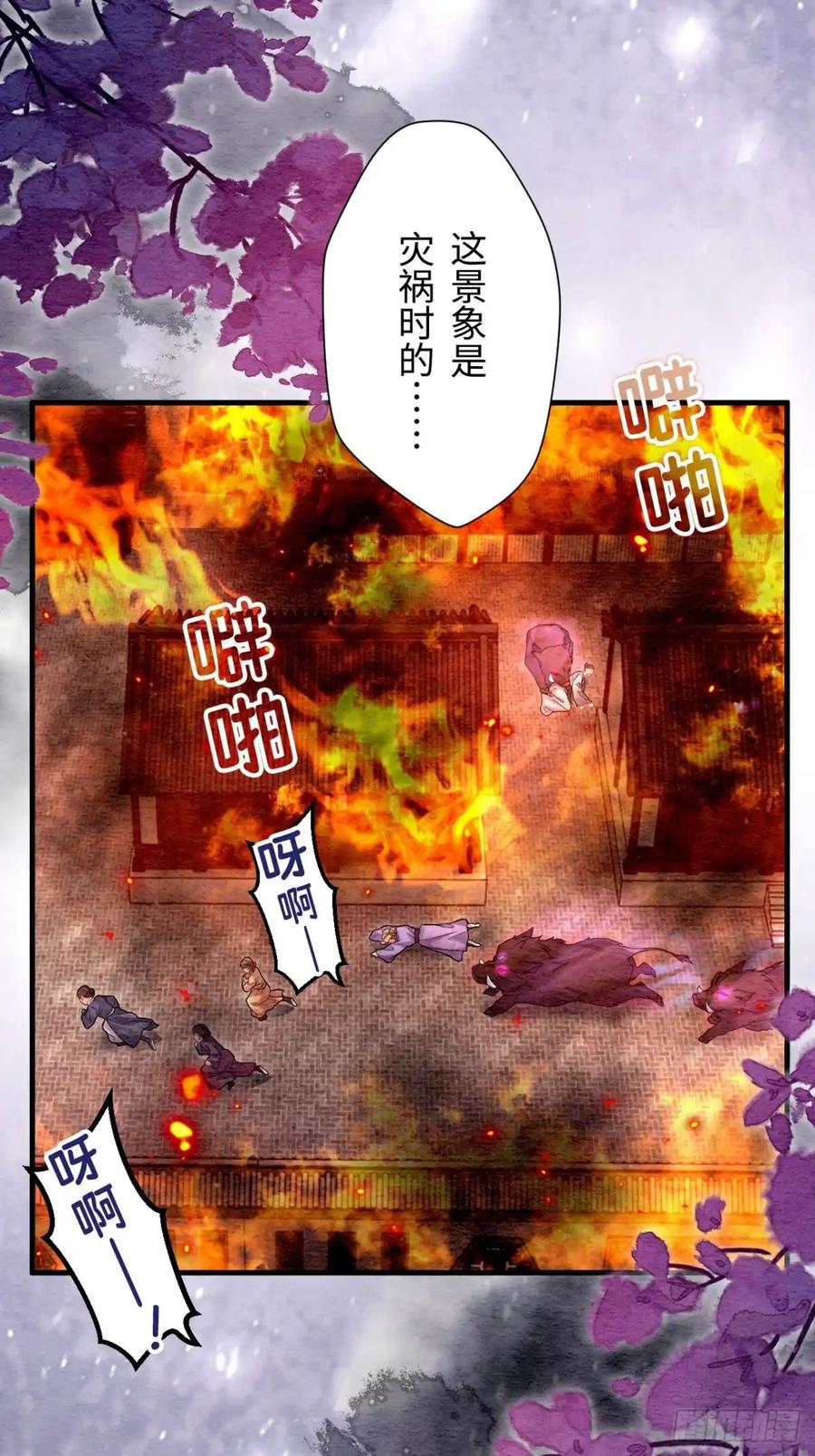 《召魔宫女》第64话 第71页