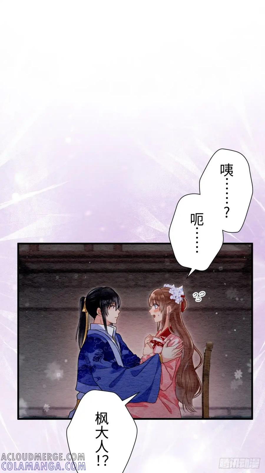 《召魔宫女》第64话 第31页