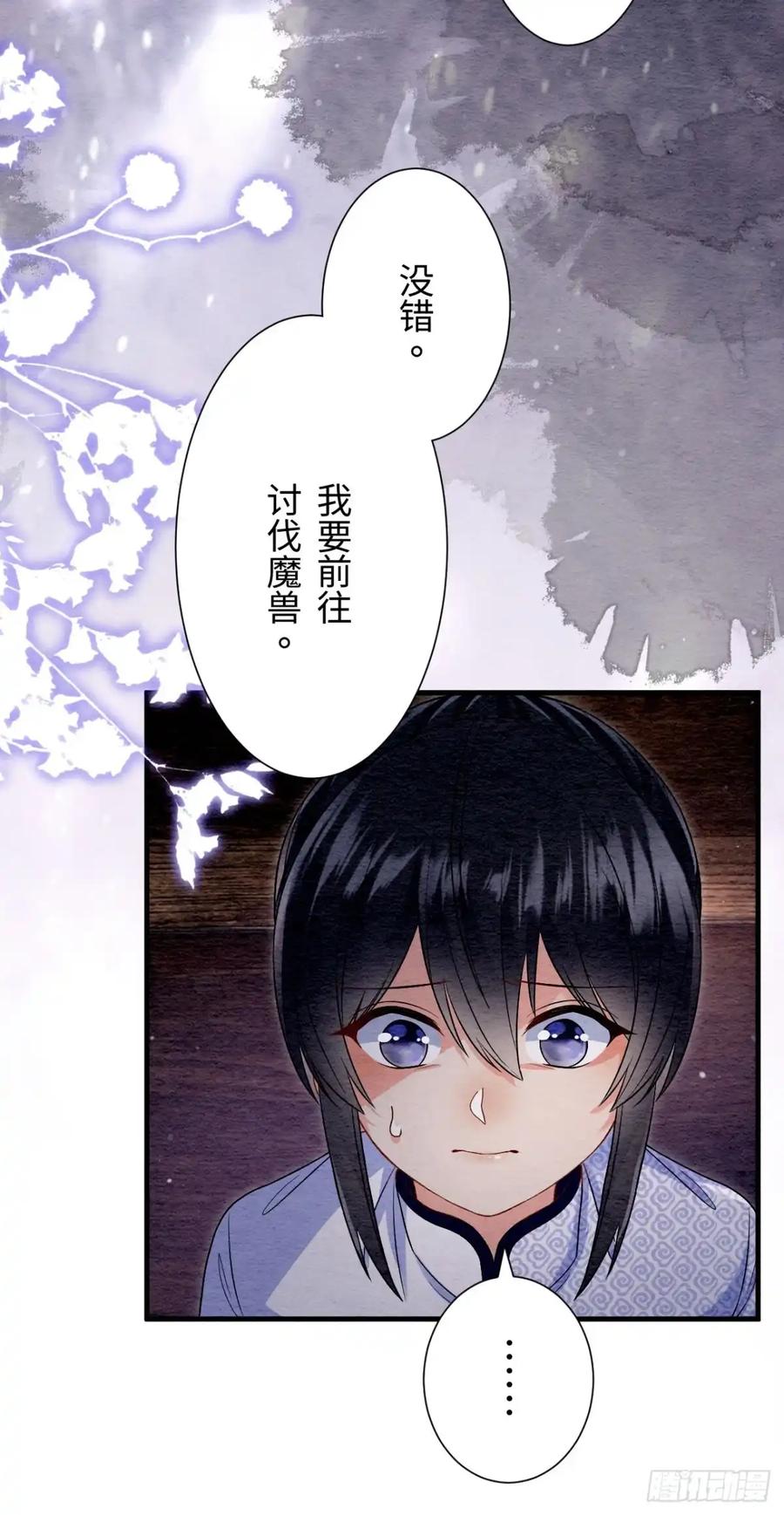 《召魔宫女》第64话 第74页