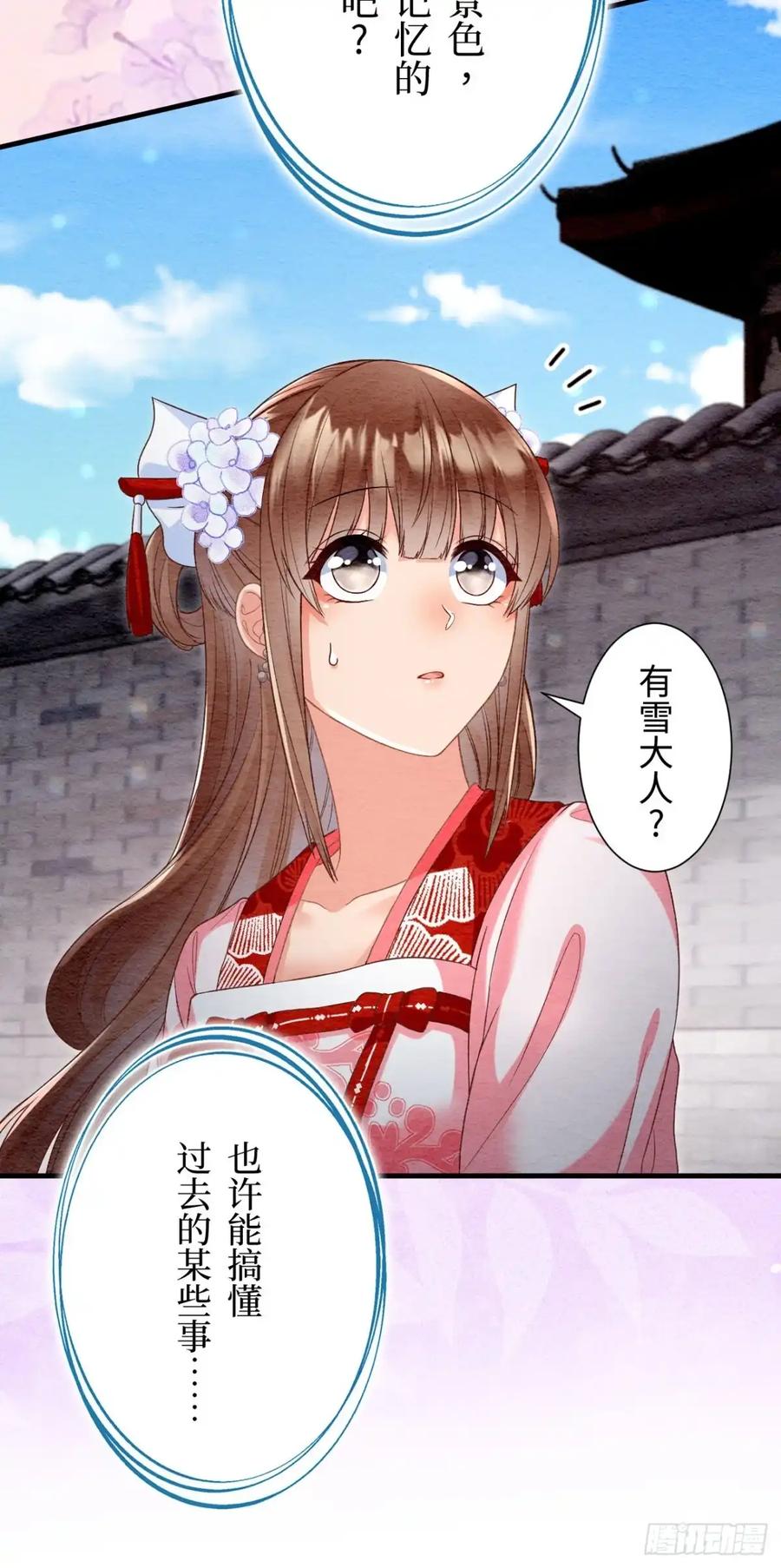 《召魔宫女》第64话 第47页