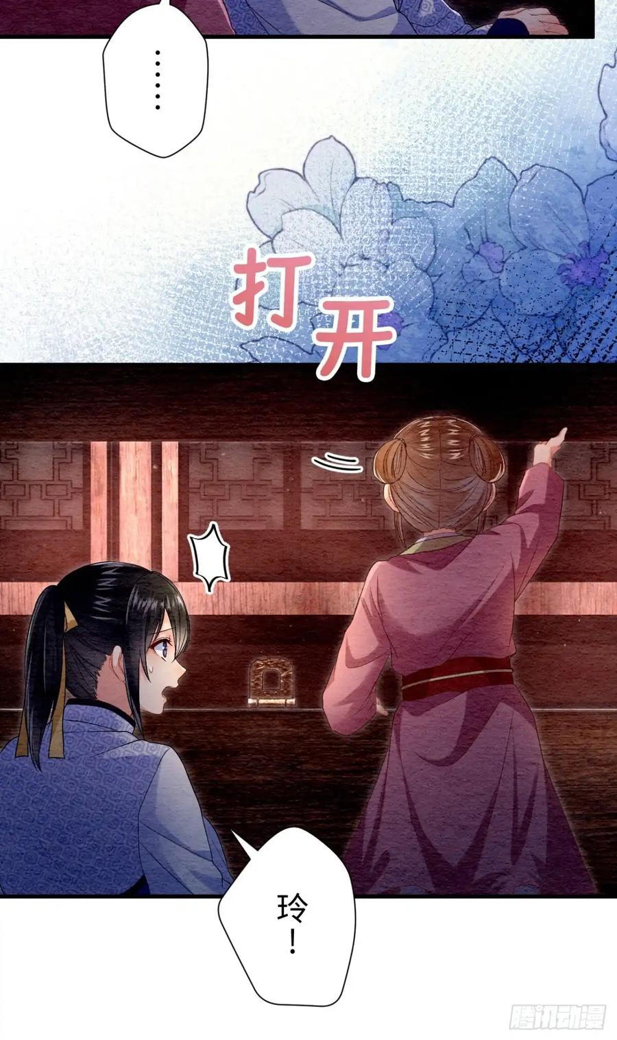 《召魔宫女》第64话 第81页
