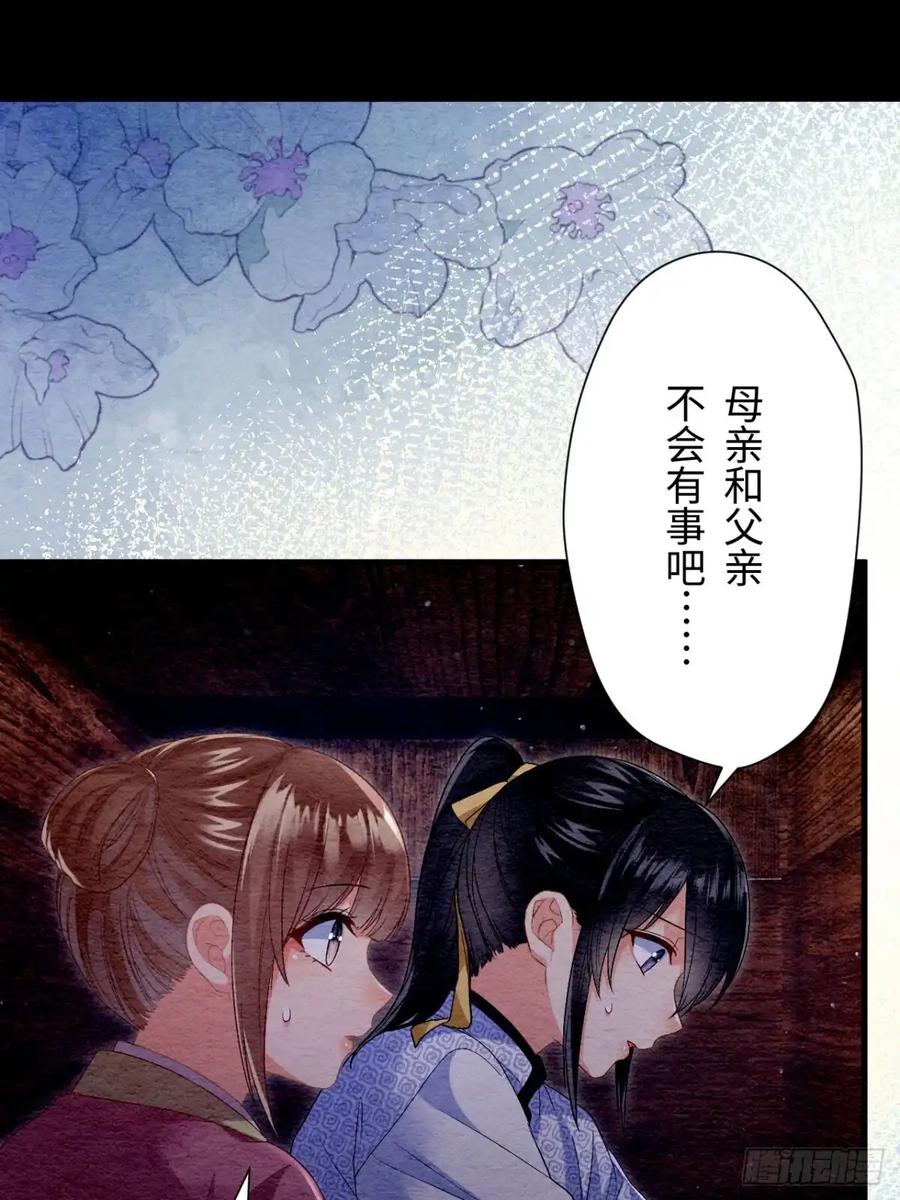《召魔宫女》第64话 第80页