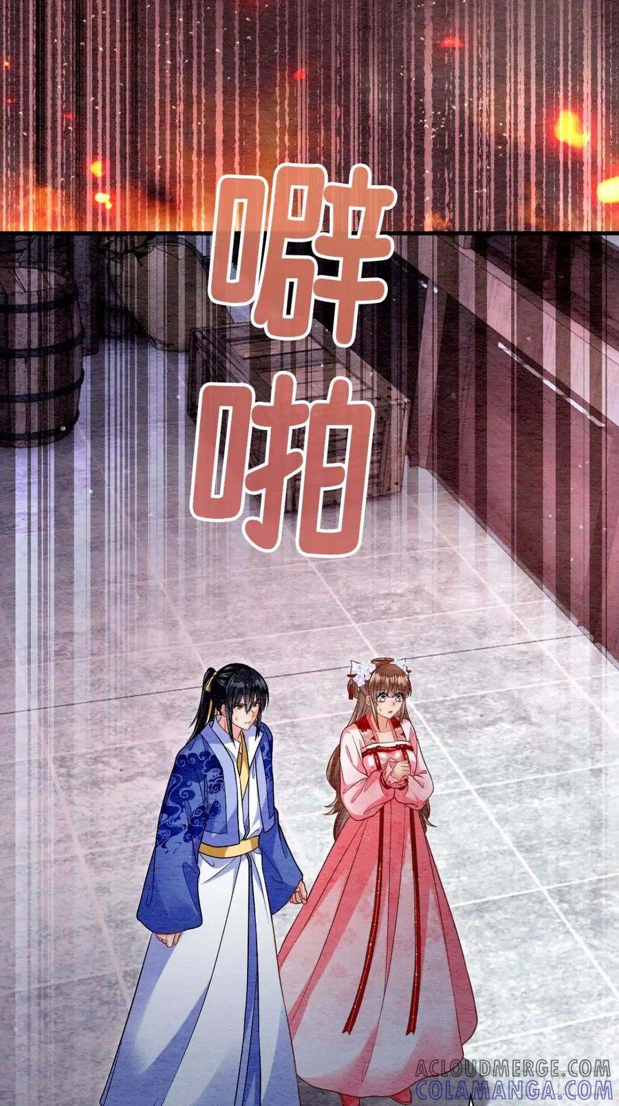 《召魔宫女》第64话 第67页