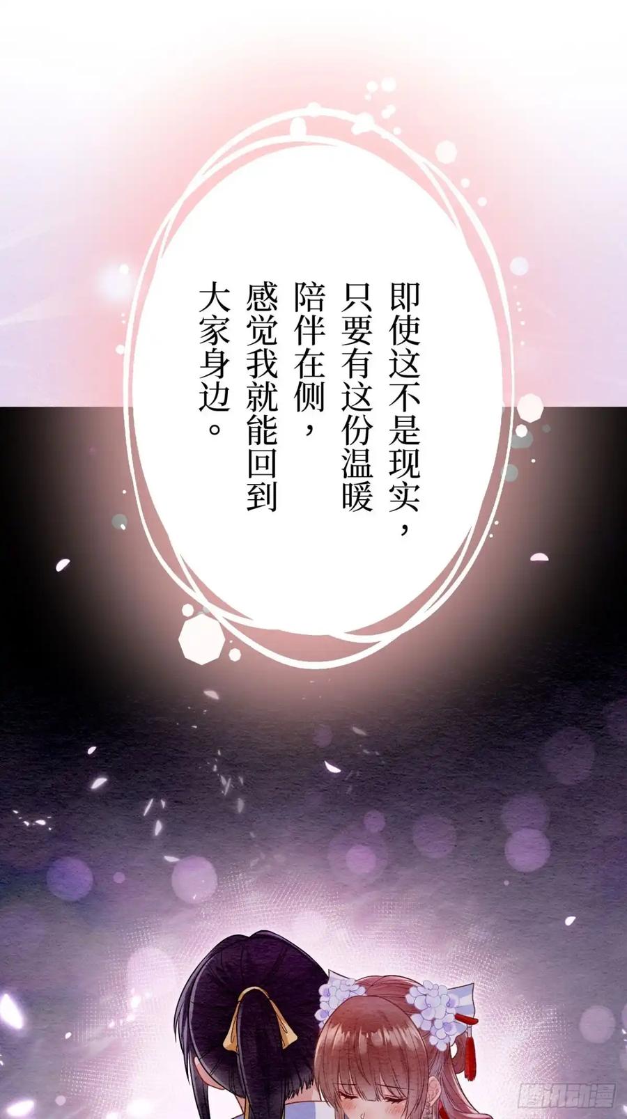 《召魔宫女》第64话 第24页