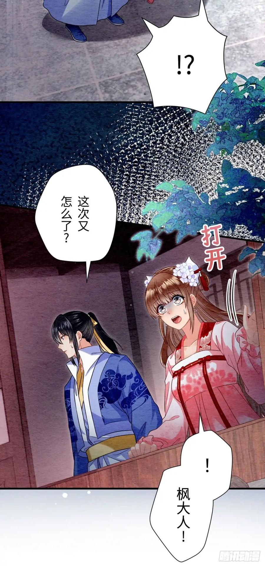 《召魔宫女》第64话 第68页