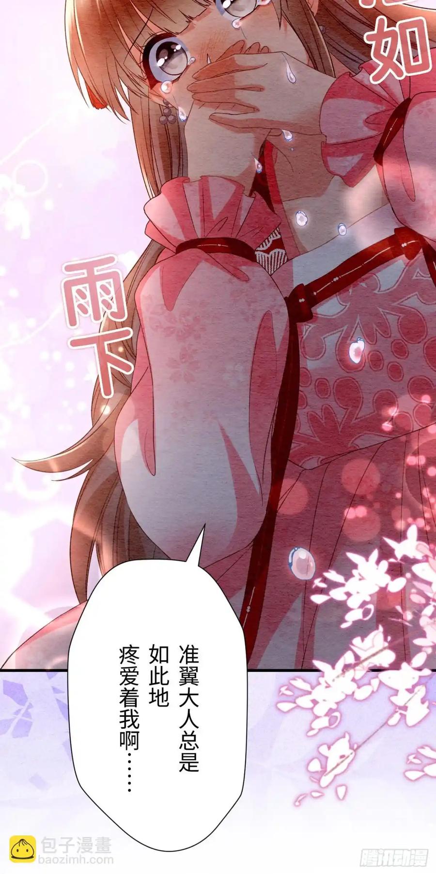 《召魔宫女》第64话 第65页