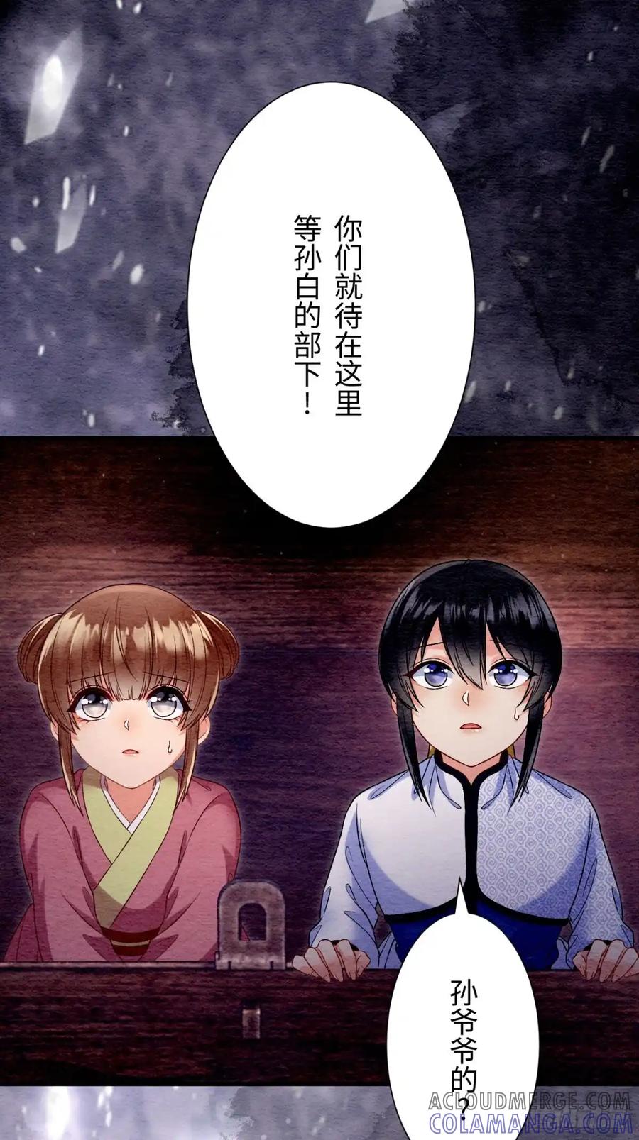 《召魔宫女》第64话 第73页