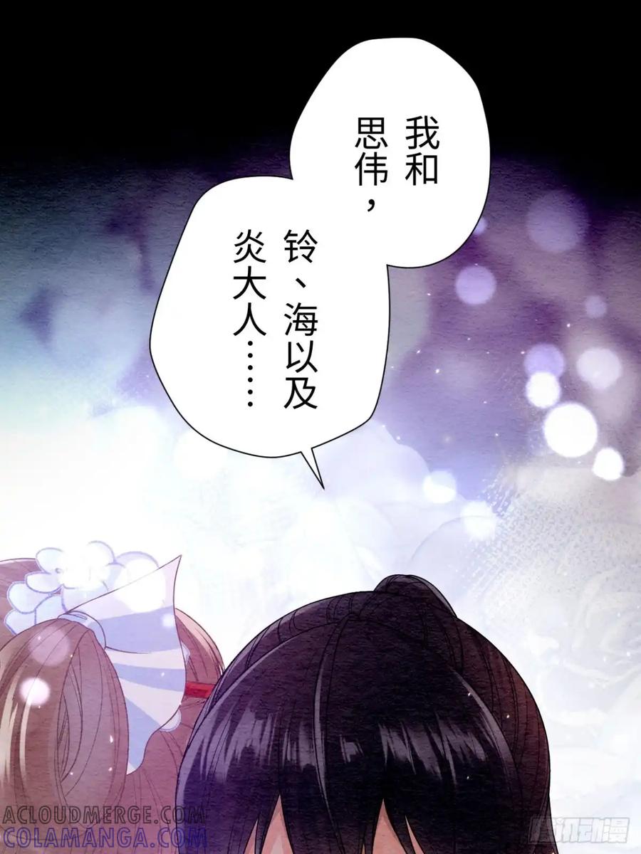 《召魔宫女》第64话 第7页