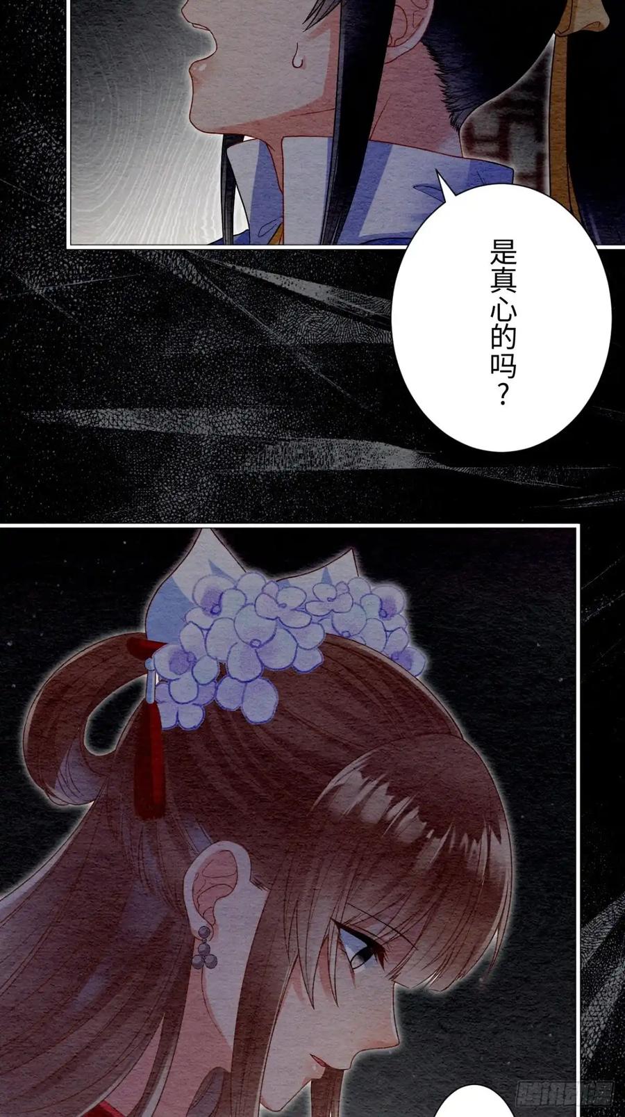 《召魔宫女》第64话 第3页