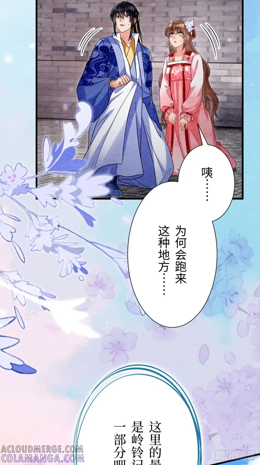 《召魔宫女》第64话 第46页