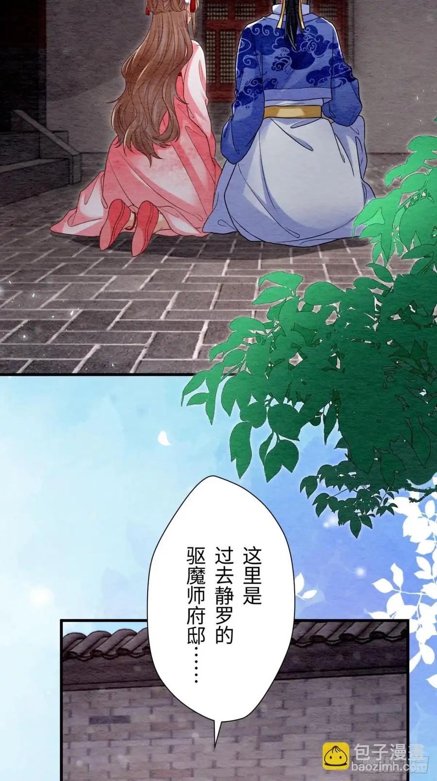 《召魔宫女》第64话 第45页