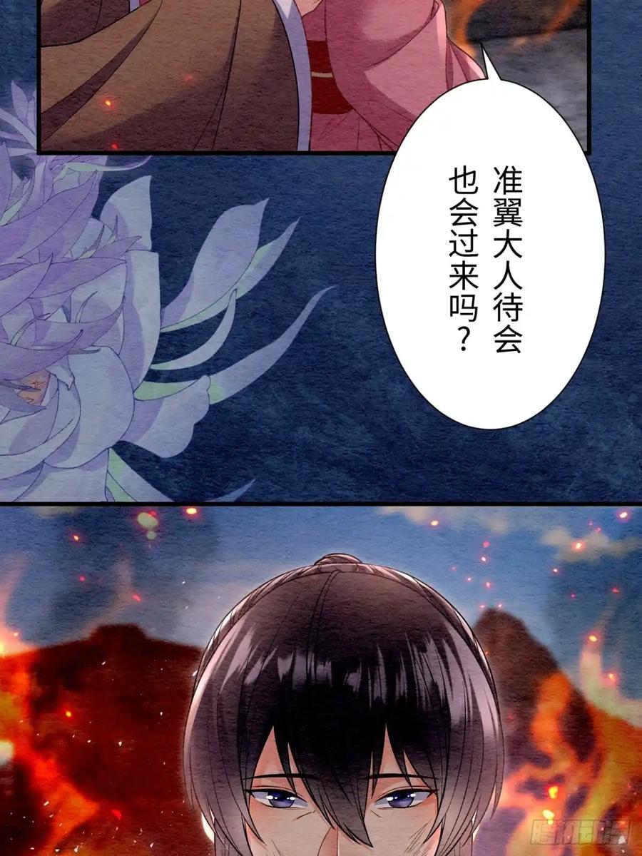 《召魔宫女》第65话 第29页