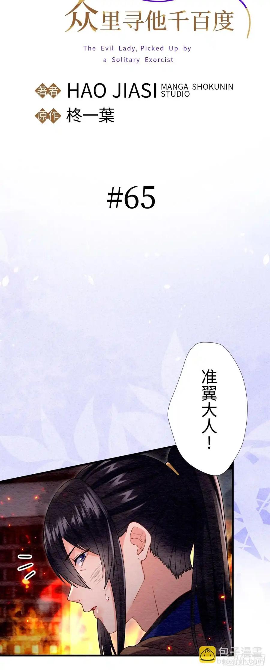 《召魔宫女》第65话 第12页