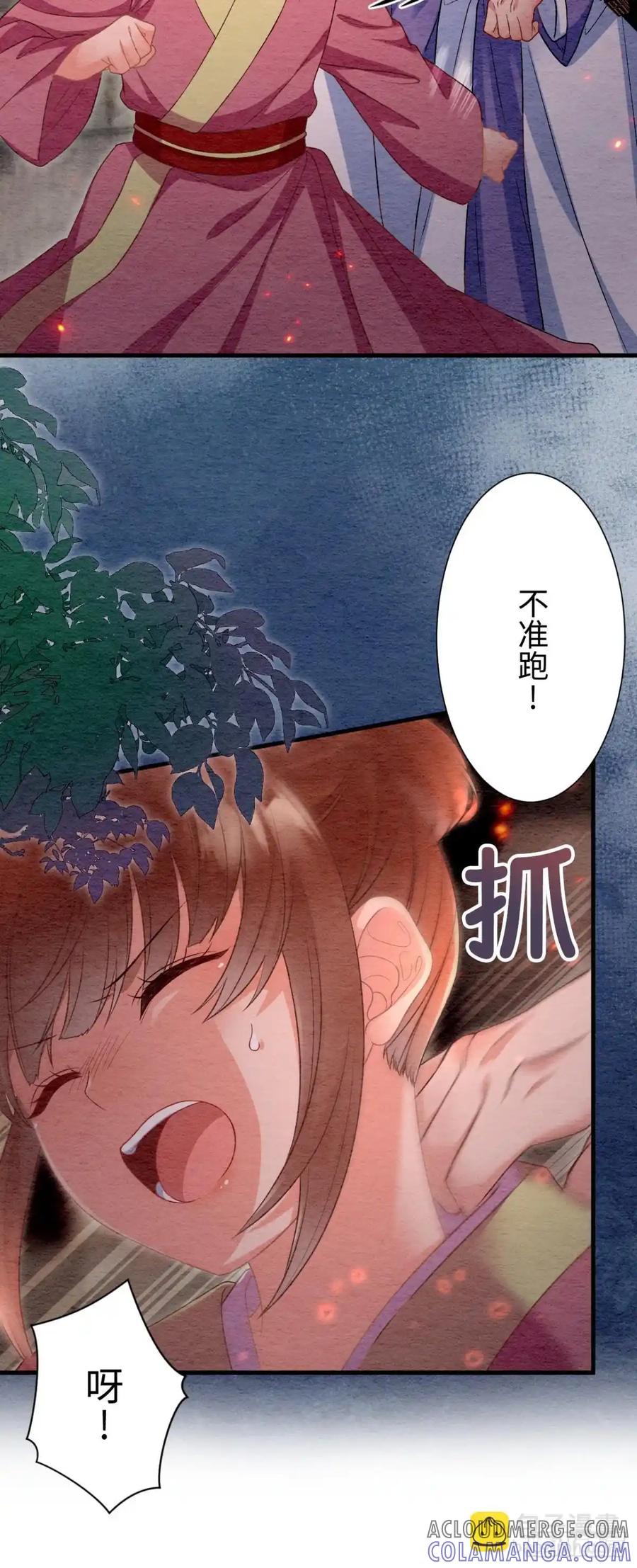 《召魔宫女》第65话 第61页