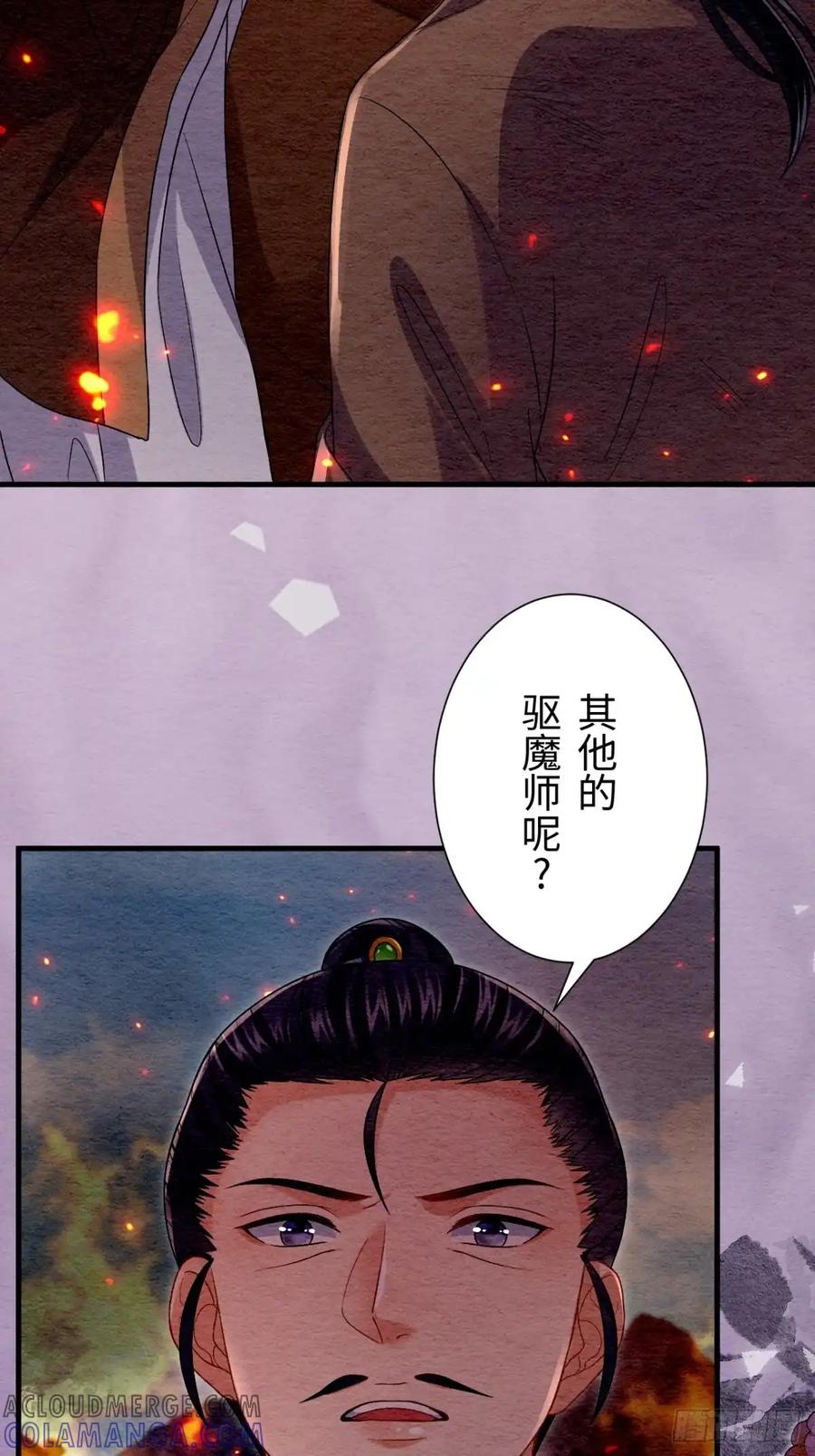 《召魔宫女》第65话 第37页