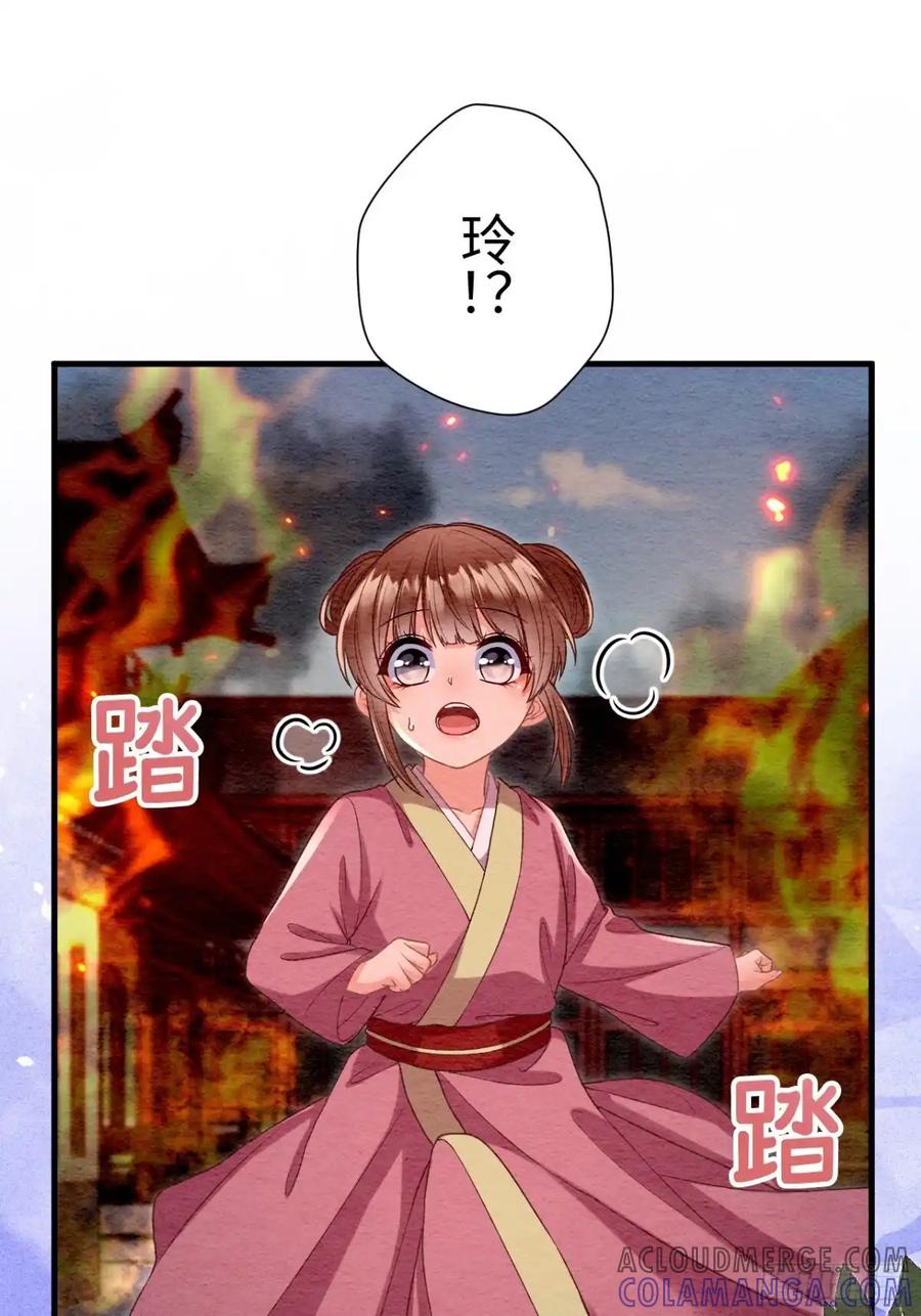 《召魔宫女》第65话 第13页