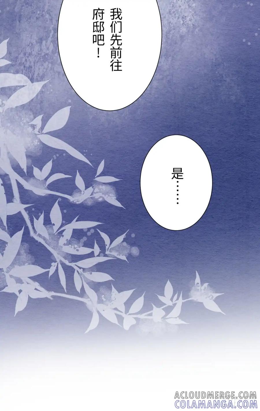 《召魔宫女》第65话 第55页