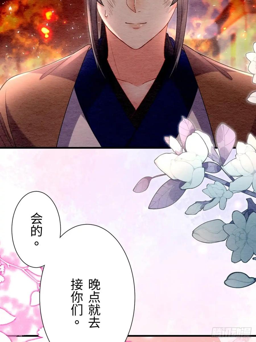 《召魔宫女》第65话 第30页