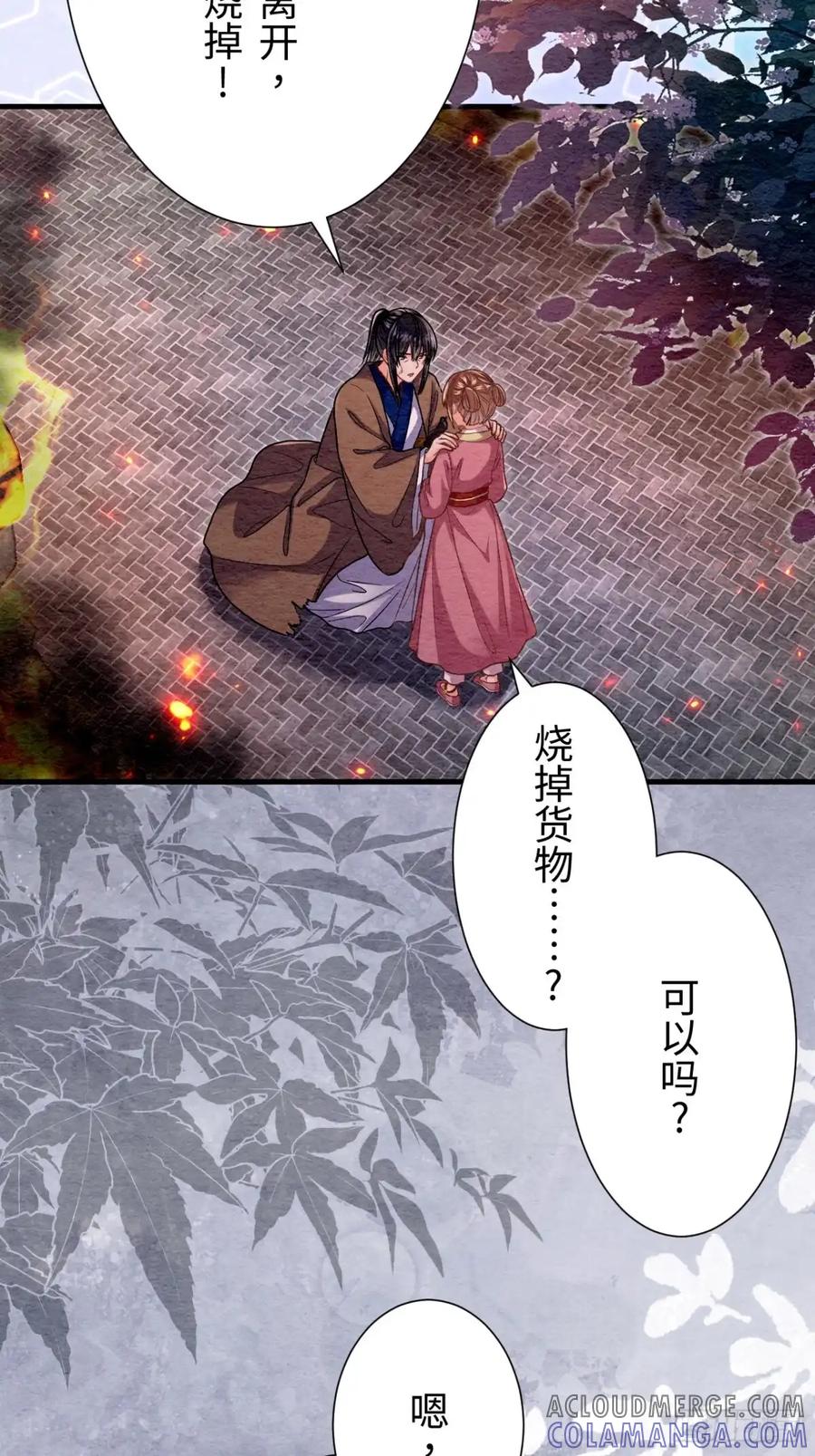 《召魔宫女》第65话 第22页