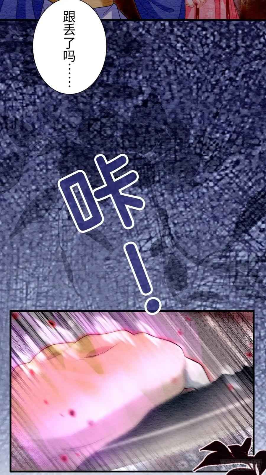 《召魔宫女》第65话 第3页