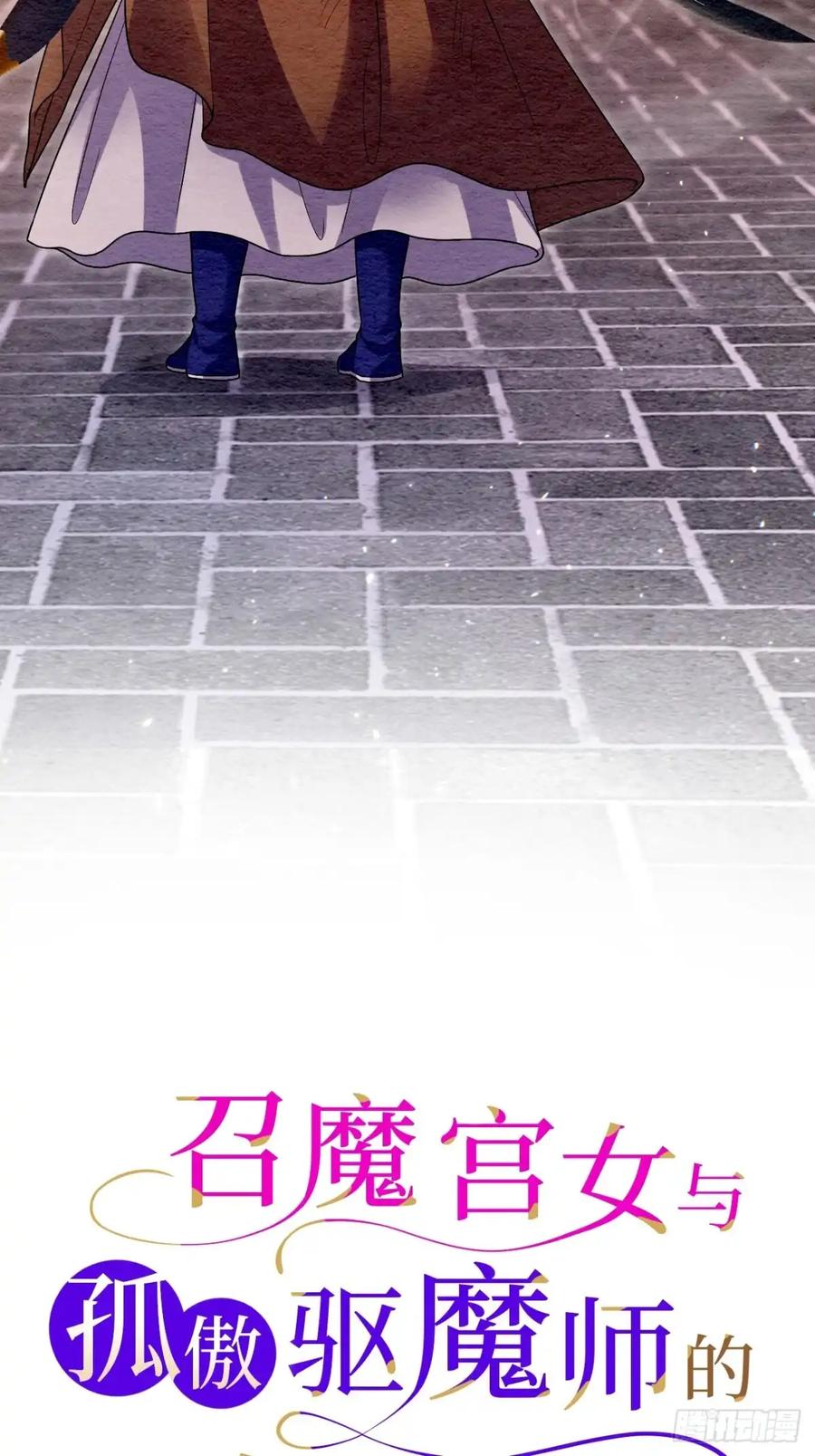 《召魔宫女》第65话 第11页