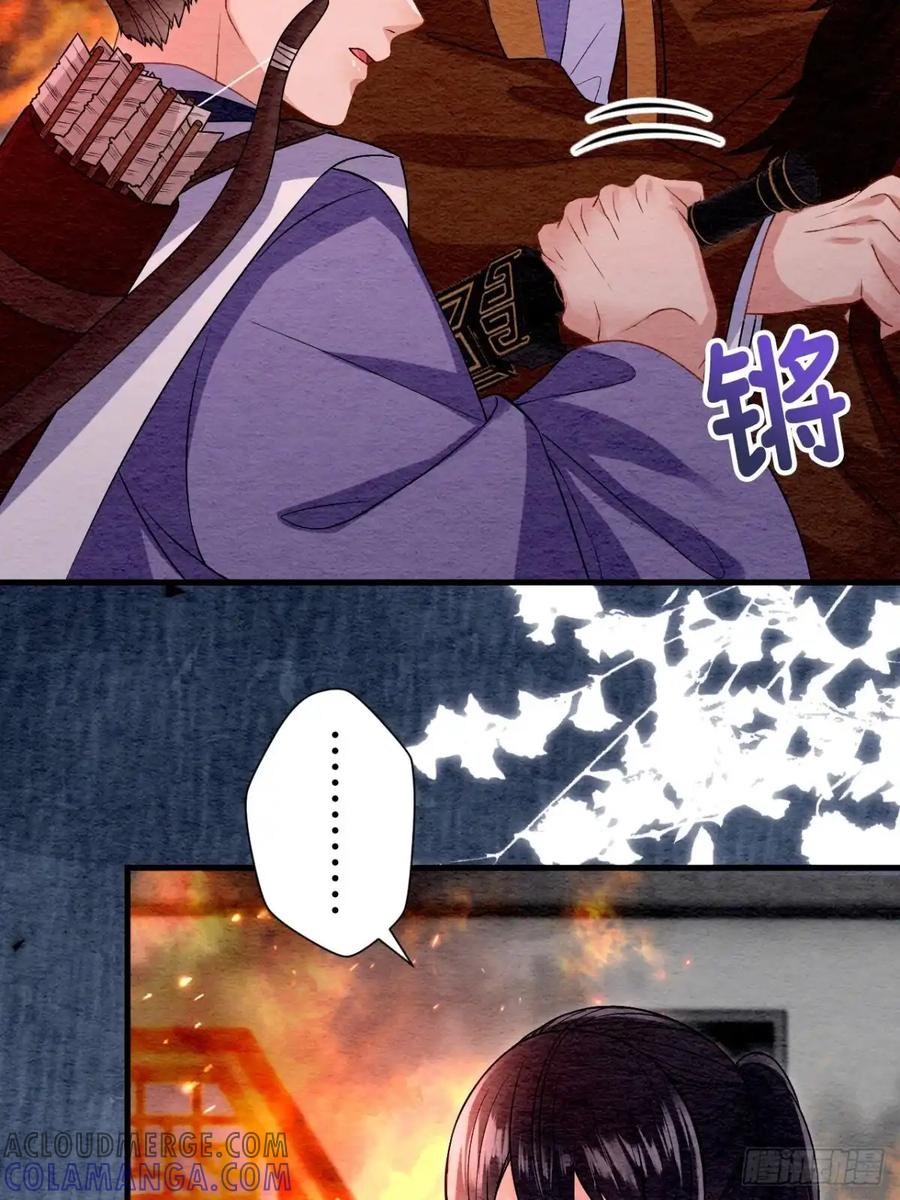 《召魔宫女》第65话 第43页
