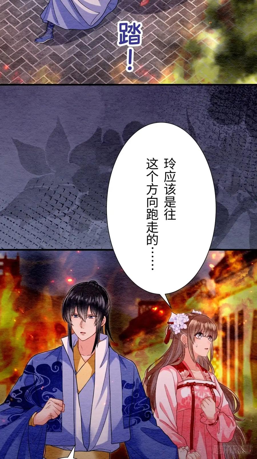 《召魔宫女》第65话 第2页