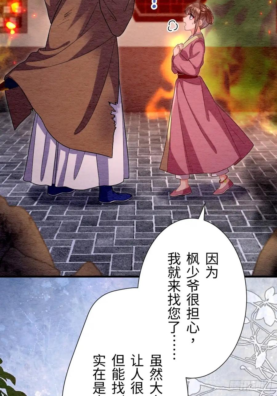 《召魔宫女》第65话 第15页