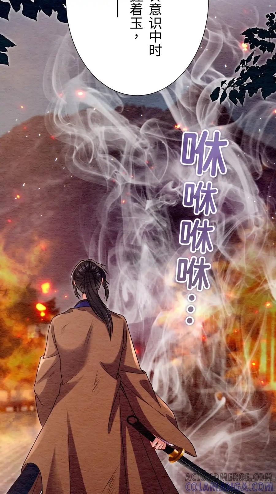 《召魔宫女》第65话 第10页