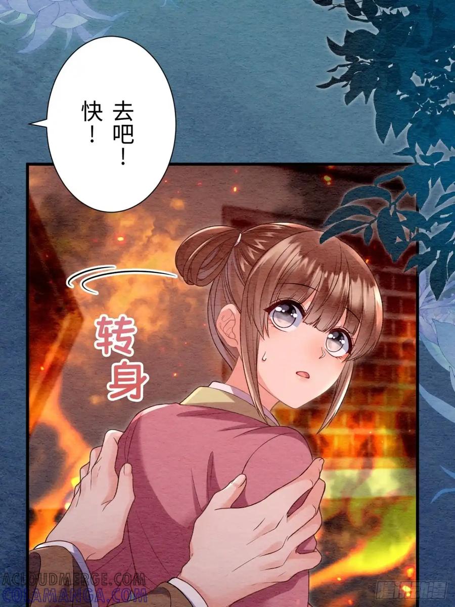《召魔宫女》第65话 第28页