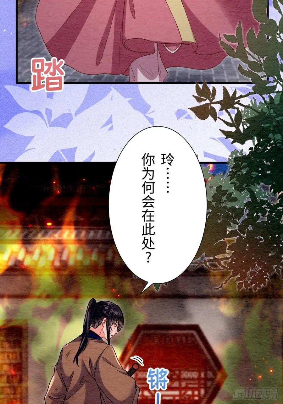《召魔宫女》第65话 第14页