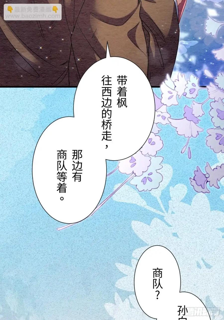 《召魔宫女》第65话 第18页