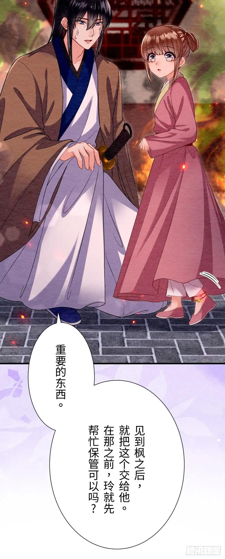 《召魔宫女》第65话 第26页