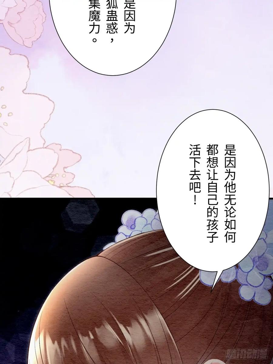 《召魔宫女》第66话 第39页