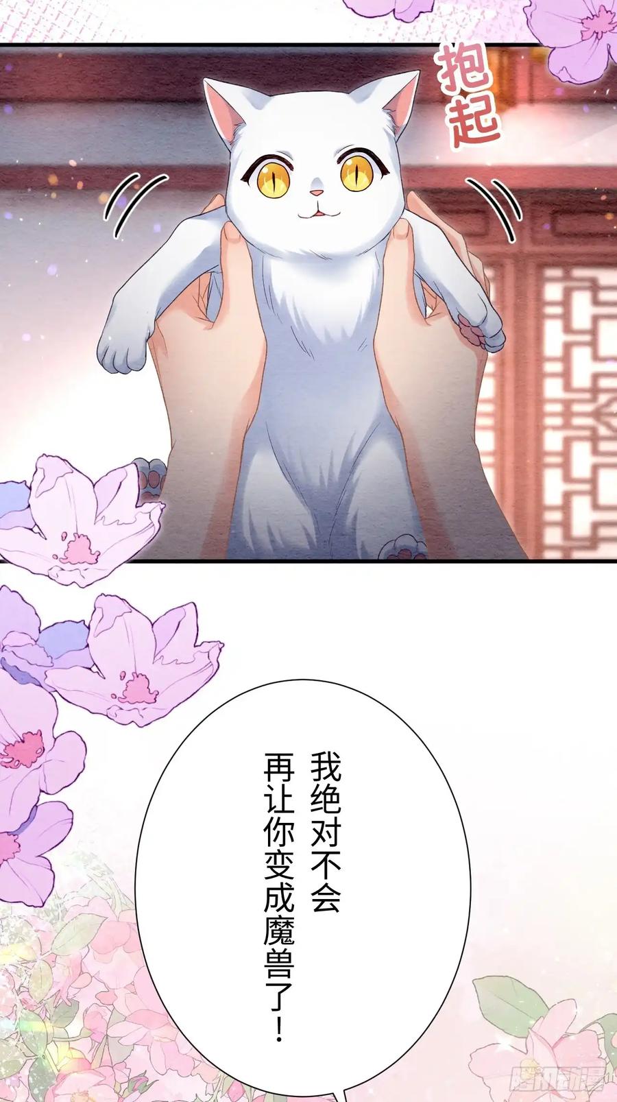 《召魔宫女》第66话 第90页