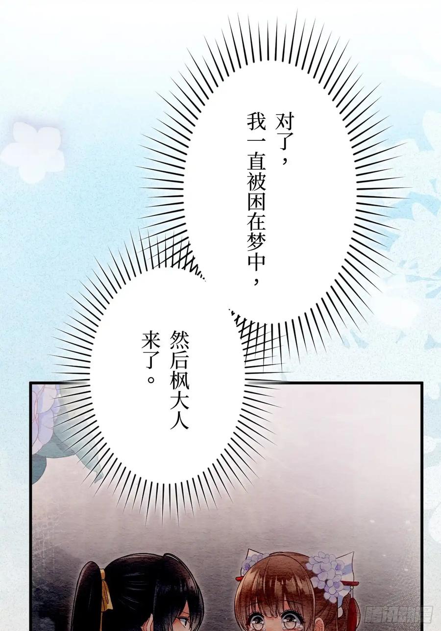 《召魔宫女》第66话 第57页