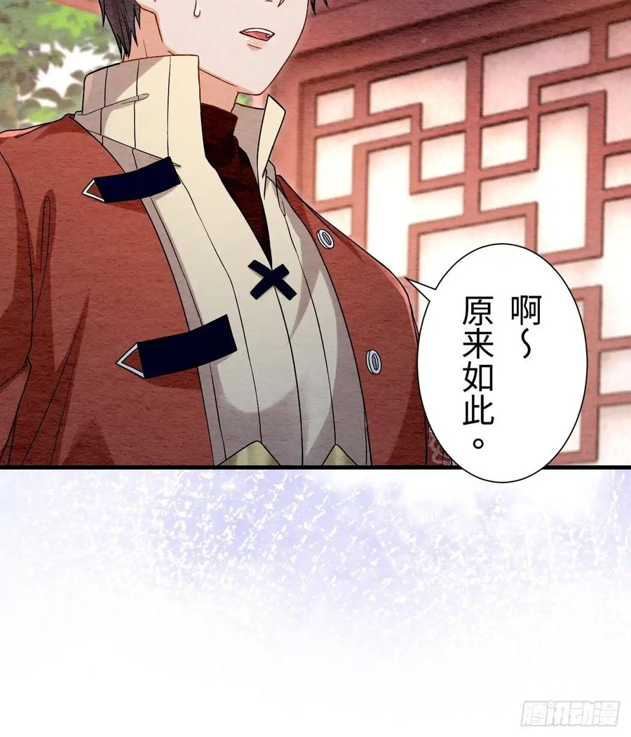 《召魔宫女》第66话 第71页