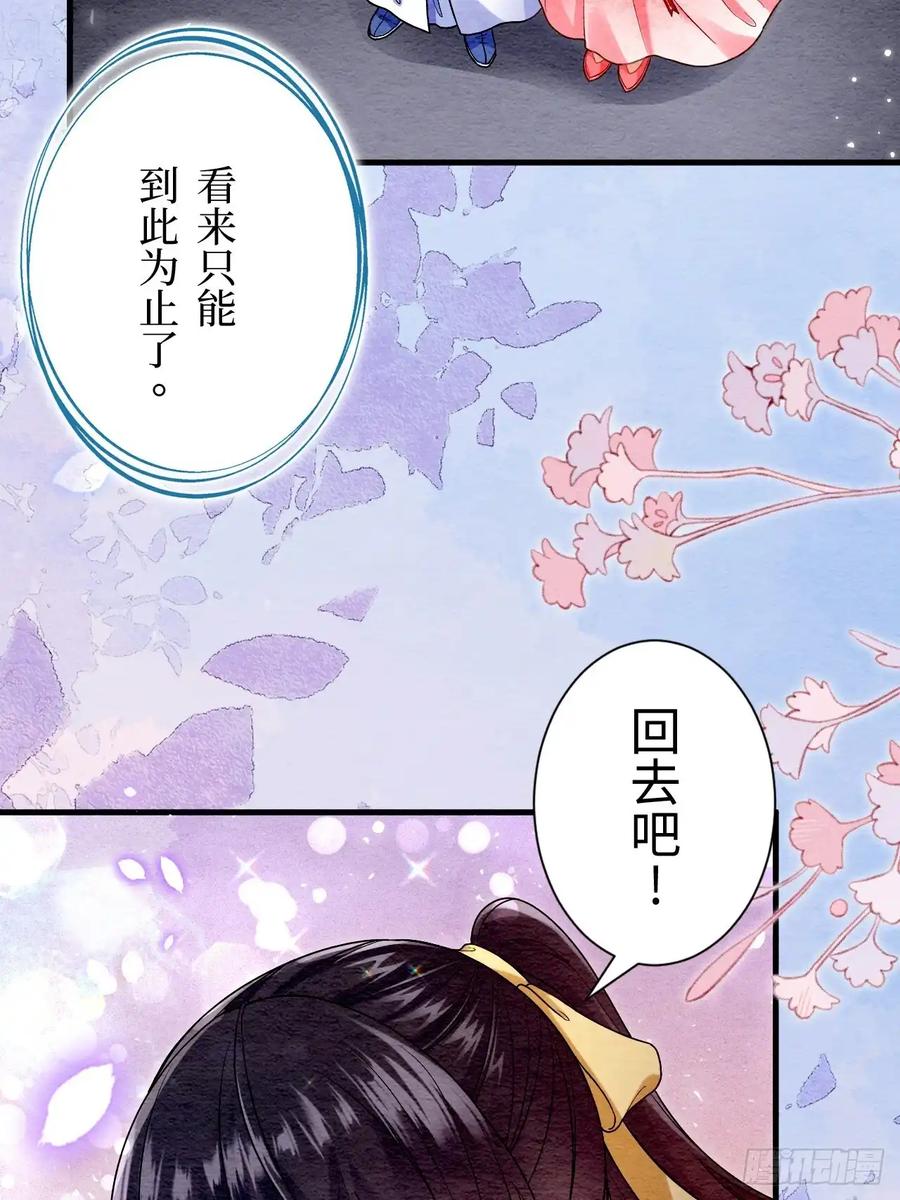 《召魔宫女》第66话 第48页